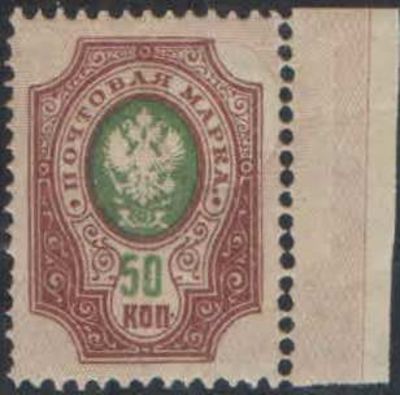 1919. Повторный выпуск стандартных марок 1917 года. Сдвиг фона.
Состояние материала: **. Номер 