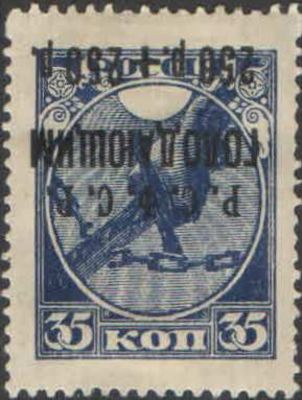 1922 год. Почтово-благотворительный выпуск. Перевернутая надпечатка.
Состояние материала: *. Номе 