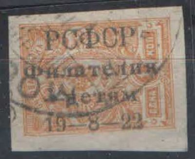 1922. Почтово-благотворительный выпуск Филателия-детям.(#25). Марка России № 140 с черной 