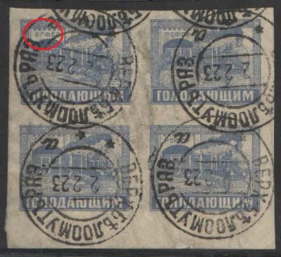 1922. Почтово-благотворительный выпуск в помощь голодающим от неурожая.Р.Г.Ф.С.Р. вместо 