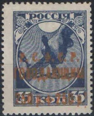 1922 год. Почтово благотворительный выпуск в помощь голодающим от неурожая. Отметка печатной 