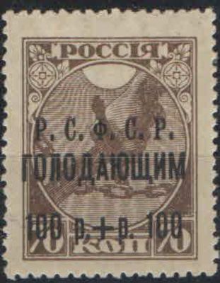 1922 год. Почтово благотворительный выпуск в помощь голодающим от неурожая. Опечатка - 100р. - 