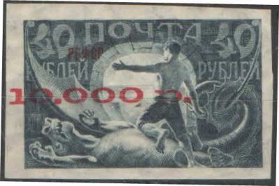 1922.Вспомогательный стандартный выпуск. Сдвиг надпечатки. Размер рисунка 37,5х23,5 
Состояние 