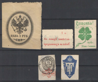 Непочтовые марки Российской Империи, 5 штук
