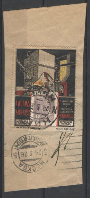 Почтово-рекламная марка СССР