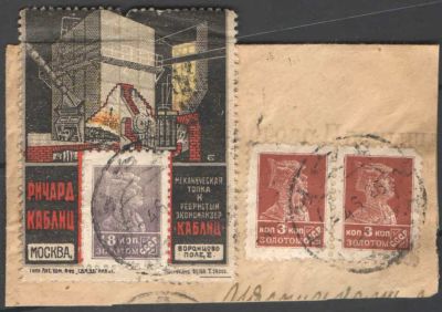 Почтово-рекламная марка СССР