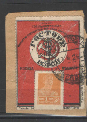 Почтово-рекламная марка СССР