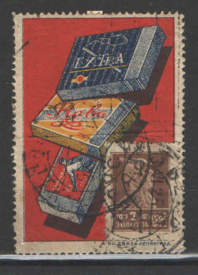 Почтово-рекламная марка СССР