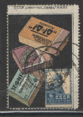 Почтово-рекламная марка СССР