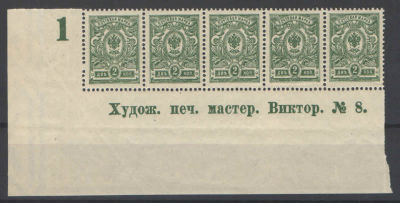 19 выпуск. Контрольный знак типографии "1" "Худож. печ. мастер. Виктор. № 8.". Номер по каталогу 