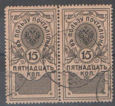 Пара. Перфорация 13 1/2 . Основной выпуск в пользу почтальона. Номер по каталогу Стандарт 