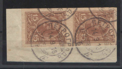 Марки-Деньги. Пара без перфорации. Вырезка с конверта. Номер по каталогу Стандарт Коллекции № 