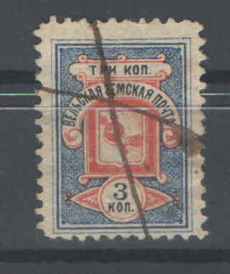 Земство. Вельск. Состояние материала: гашеная