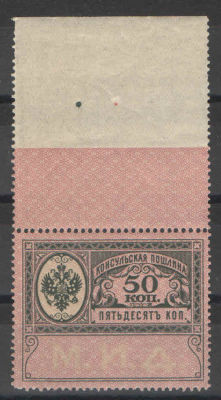 1913 г. Российская Империя. Консульская пошлина. Номинал - 50 копейки. Поле. Состояние материала: **