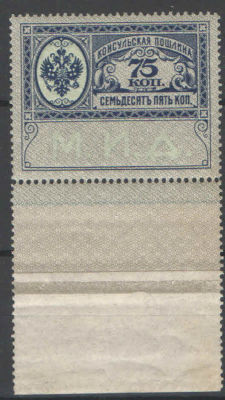 1913 г. Российская Империя. Консульская пошлина. Номинал - 75 копейки. Поле. Состояние материала: **
