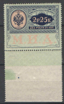 1913 г. Российская Империя. Консульская пошлина. Номинал - 2 рубля 25 копеек. Поле. Состояние 