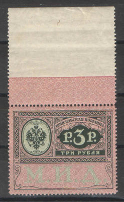1913 г. Российская Империя. Консульская пошлина. Номинал - 3 рубля. Поле. Состояние материала: **