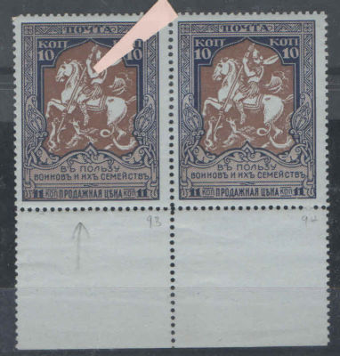 1914 г. Российская Империя. 21 выпуск. На тонированной бумаге. Зуб.12 1/2. Разновидность - 