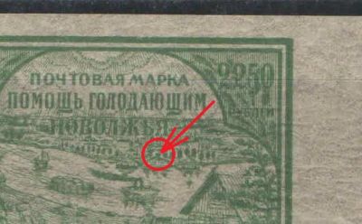 1921. Почтово-благотворительный выпуск в помощь населению Поволжья, пострадавшему от неурожая 