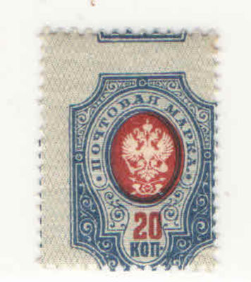 1908 г. Российская Империя. 19 выпуск. Без ВЗ. Сдвиг перфорации. Номер по каталогу СК 
