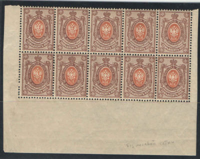 1912 г. Российская Империя. 19 выпуск. Без ВЗ. Часть листа -10 марок. Без меловой сетки!. Номер 