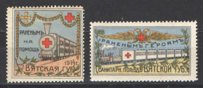 Непочтовые марки. Вятка. Полная серия - 2 марки. Состояние материала: *