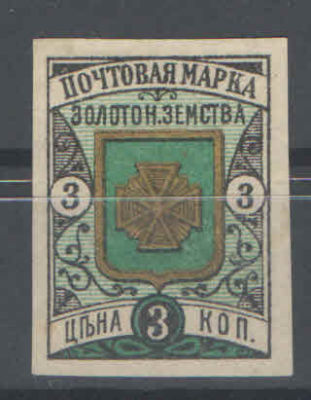Земство. Золотоноша. Беззубцовая. Номер по каталогу Соловьева 12 Состояние материала: *