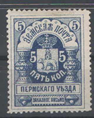Земство. Пермь. Номер по каталогу Соловьева 5 Состояние материала: *