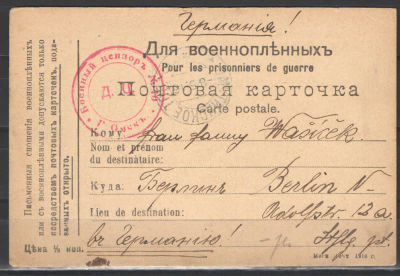 1916 г. 1-я Мировая война. Почтовая карточка для военнопленных из Омска в Германию. Досмотрено 