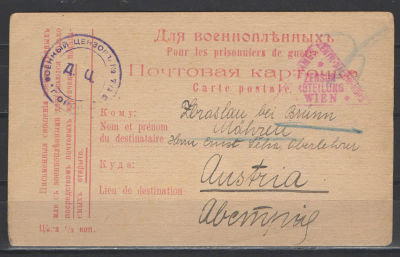 1916 г. 1-я Мировая война. Почтовая карточка для военнопленных из Омска в Австрию. Досмотрено 