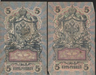 1909 г. Государственный кредитный билет. 5 рублей. Управляющий: Шипов. 4шт. Качество 