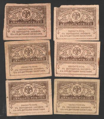 1917 г. Казначейский знак. Двадцать рублей. Лот из 6 штук . Состояние удовлетворительное
