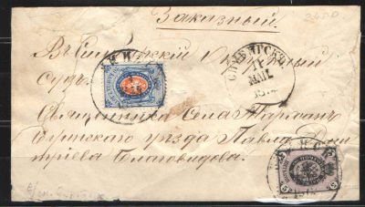 1872 г. Цельная вещь. Конверт прошедший почту. Марки номиналом "20 коп" и "5 коп" с 