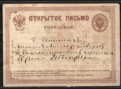1872 г. Цельная вещь. Открытое письмо. Первый выпуск. Прошедшее почту. №1 по каталогу 