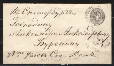 1875 г. Цельная вещь. Конверт. Прошедший почту. 13 выпуск. №32А по каталогу Крамаренко. 145/80. 