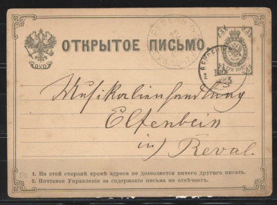 1879 г. Цельная вещь. Открытое письмо. Прошедшее почту. Третий выпуск. №4 по каталогу 