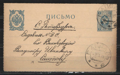 1909 г. Цельная вещь. Письмо. Прошедшее почту. 4 выпуск. №10 по каталогу Крамаренко. 