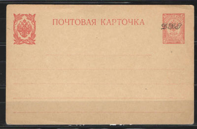 1920 г. Цельная вещь. Почтовая карточка. ДВР. №1 по каталогу Крамаренко.