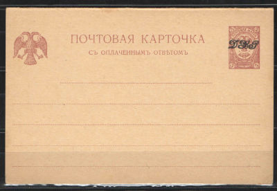 1920 г. Цельная вещь. Почтовая карточка. ДВР. №4 по каталогу Крамаренко.