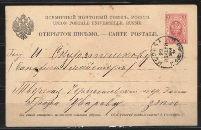 1886 г. Цельная вещь. Открытое письмо. Прошедшее почту. 5 выпуск.№6 по каталогу Крамаренко.