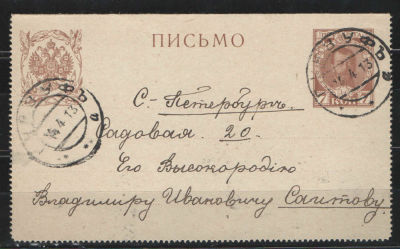 1913 г. Цельная вещь. Письмо. Прошедшее почту. 5 выпуск. №12 по каталогу Крамаренко. 