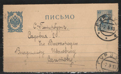 1909 г. Цельная вещь. Письмо. Прошедшее почту. 4 выпуск. №10 по каталогу Крамаренко. 