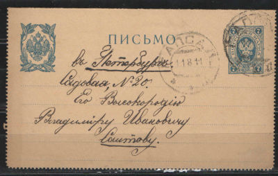 1909 г. Цельная вещь. Письмо. Прошедшее почту. 4 выпуск.№10 по каталогу Крамаренко. 