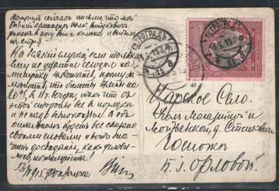 1914 г. Почтовая карточка. Прошедшая почту. Марка- 21 выпуск, №127А по каталогу С/К.