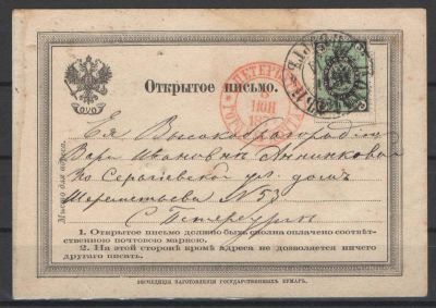 1877 г. Российская Империя. Локальная почта. Открытое письмо. Петербург. Состояние материала: 