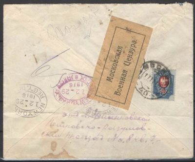1916 г. Российская Империя. Заказное письмо Москва - Нью-Йорк, Америка. Просмотрено цензурой. Со 