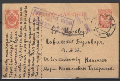 1917 г. Российская Империя. Почтовая карточка из Глазова, Вятской губернии в Москву, Княгине 
