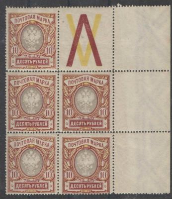 1917 г. Российская Империя. 23 выпуск. Часть листа с ВЗ на поле! #. Номер по каталогу СК 