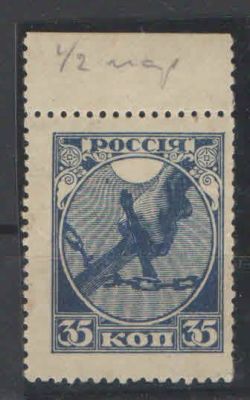 1918 г. РСФСР. Первый выпуск. Меловая сетка отсутствует на 1/2 марки. #. Номер по каталогу СК 
