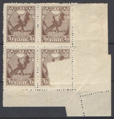 1918 г. РСФСР. Первый выпуск. Разновидность - недопечатан правый нижний угол в квартблоке. #. Ном 